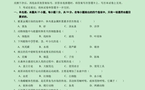 高一生物（新高考通用）01（考试版）_1多考区联考试卷_08272024年秋季高一入学分班考试模拟卷（word解析含答题卡）_生物（新高考通用）01-2024年秋季高一入学分班考试模拟卷