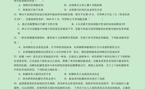 高一生物（新高考通用）01（考试版）_1多考区联考试卷_08272024年秋季高一入学分班考试模拟卷（word解析含答题卡）_生物（新高考通用）01-2024年秋季高一入学分班考试模拟卷