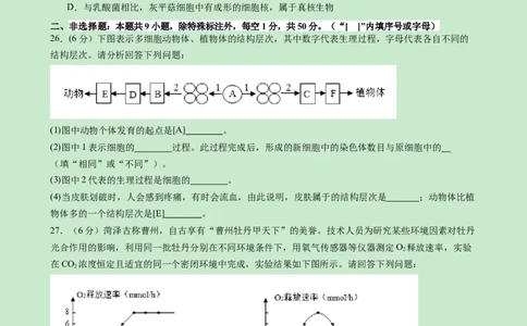 高一生物（新高考通用）01（考试版）_1多考区联考试卷_08272024年秋季高一入学分班考试模拟卷（word解析含答题卡）_生物（新高考通用）01-2024年秋季高一入学分班考试模拟卷