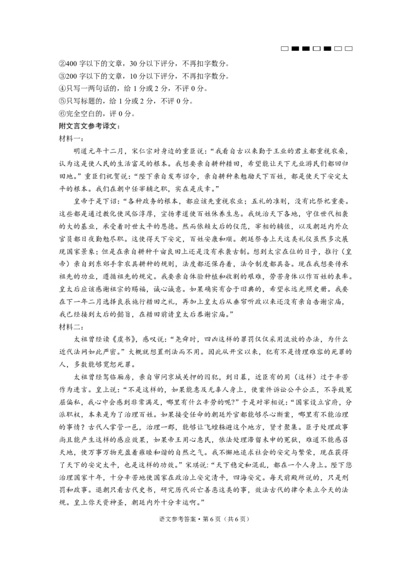 贵阳一中2024届高考月考卷（五）语文-答案_2024年1月_01每日更新_31号_2024届贵州省贵阳市第一中学高三上学期适应性月考（五）_贵阳市第一中学2023-2024学年度高三上学期1月考语文试卷