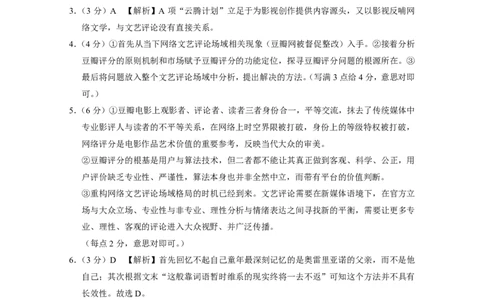 贵阳一中2024届高考月考卷（五）语文-答案_2024年1月_01每日更新_31号_2024届贵州省贵阳市第一中学高三上学期适应性月考（五）_贵阳市第一中学2023-2024学年度高三上学期1月考语文试卷