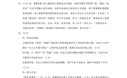 贵阳一中2024届高考月考卷（五）语文-答案_2024年1月_01每日更新_31号_2024届贵州省贵阳市第一中学高三上学期适应性月考（五）_贵阳市第一中学2023-2024学年度高三上学期1月考语文试卷