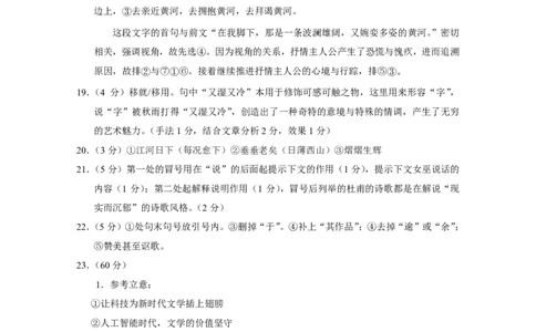 贵阳一中2024届高考月考卷（五）语文-答案_2024年1月_01每日更新_31号_2024届贵州省贵阳市第一中学高三上学期适应性月考（五）_贵阳市第一中学2023-2024学年度高三上学期1月考语文试卷