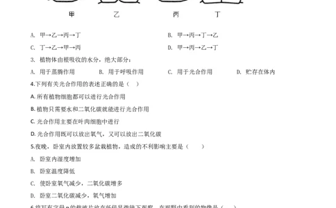 精品解析：辽宁省辽阳市2020年中考生物试题（原卷版）_中考真题_8.生物中考真题2015-2024年_2020生物真题74份_2020年中考真题解析生物(辽宁辽阳卷)精编word版