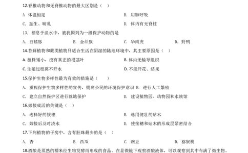 精品解析：辽宁省辽阳市2020年中考生物试题（原卷版）_中考真题_8.生物中考真题2015-2024年_2020生物真题74份_2020年中考真题解析生物(辽宁辽阳卷)精编word版