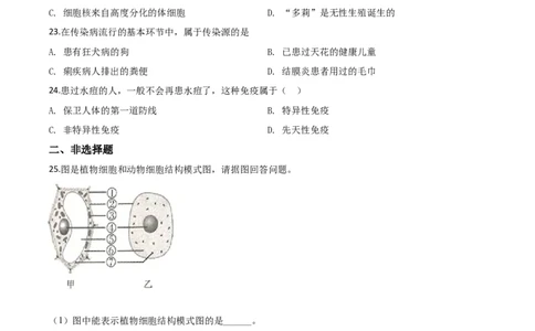 精品解析：辽宁省辽阳市2020年中考生物试题（原卷版）_中考真题_8.生物中考真题2015-2024年_2020生物真题74份_2020年中考真题解析生物(辽宁辽阳卷)精编word版