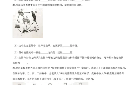 精品解析：辽宁省辽阳市2020年中考生物试题（原卷版）_中考真题_8.生物中考真题2015-2024年_2020生物真题74份_2020年中考真题解析生物(辽宁辽阳卷)精编word版