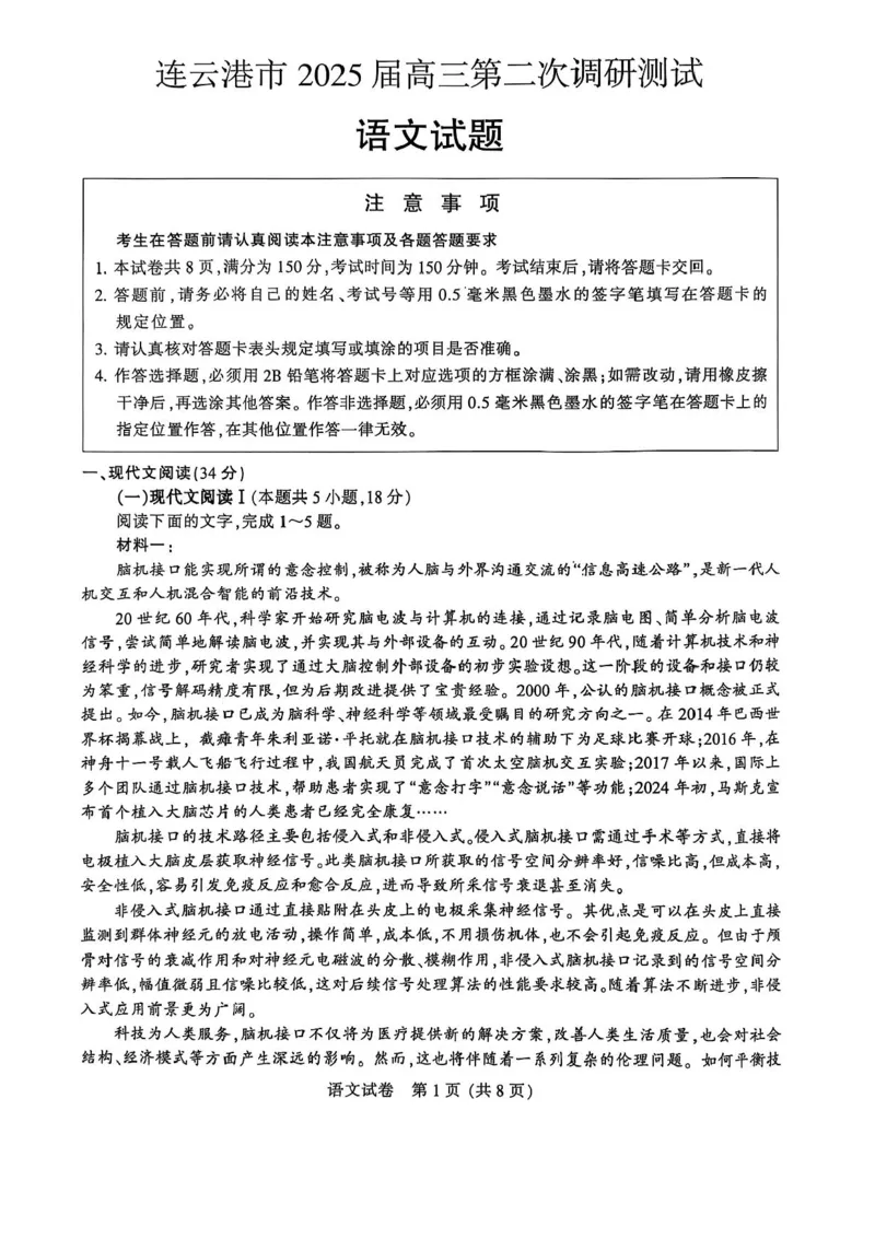 2025届江苏省七市高三第二次调研测试语文试题+答案_2025年3月_2503192025届江苏苏北七市高三第二次调研