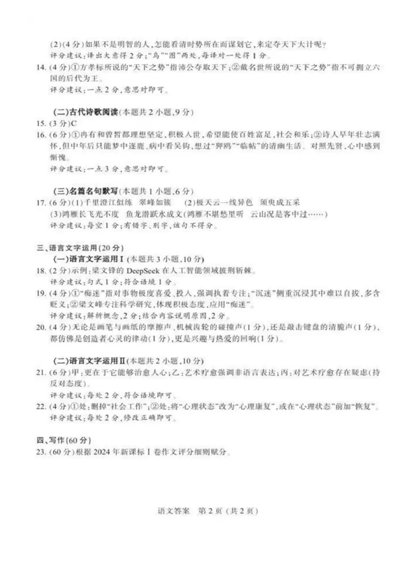 2025届江苏省七市高三第二次调研测试语文试题+答案_2025年3月_2503192025届江苏苏北七市高三第二次调研