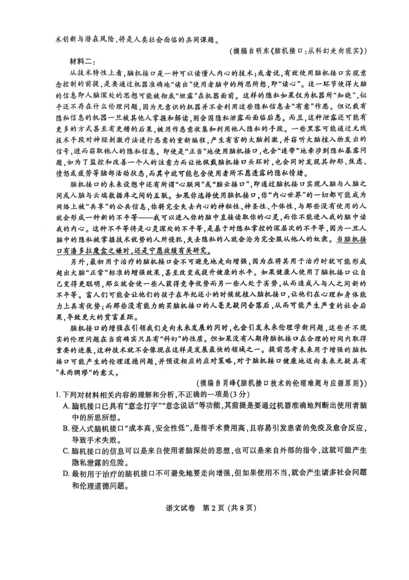 2025届江苏省七市高三第二次调研测试语文试题+答案_2025年3月_2503192025届江苏苏北七市高三第二次调研