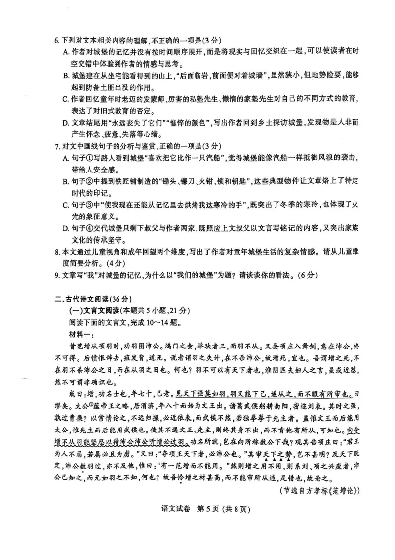 2025届江苏省七市高三第二次调研测试语文试题+答案_2025年3月_2503192025届江苏苏北七市高三第二次调研