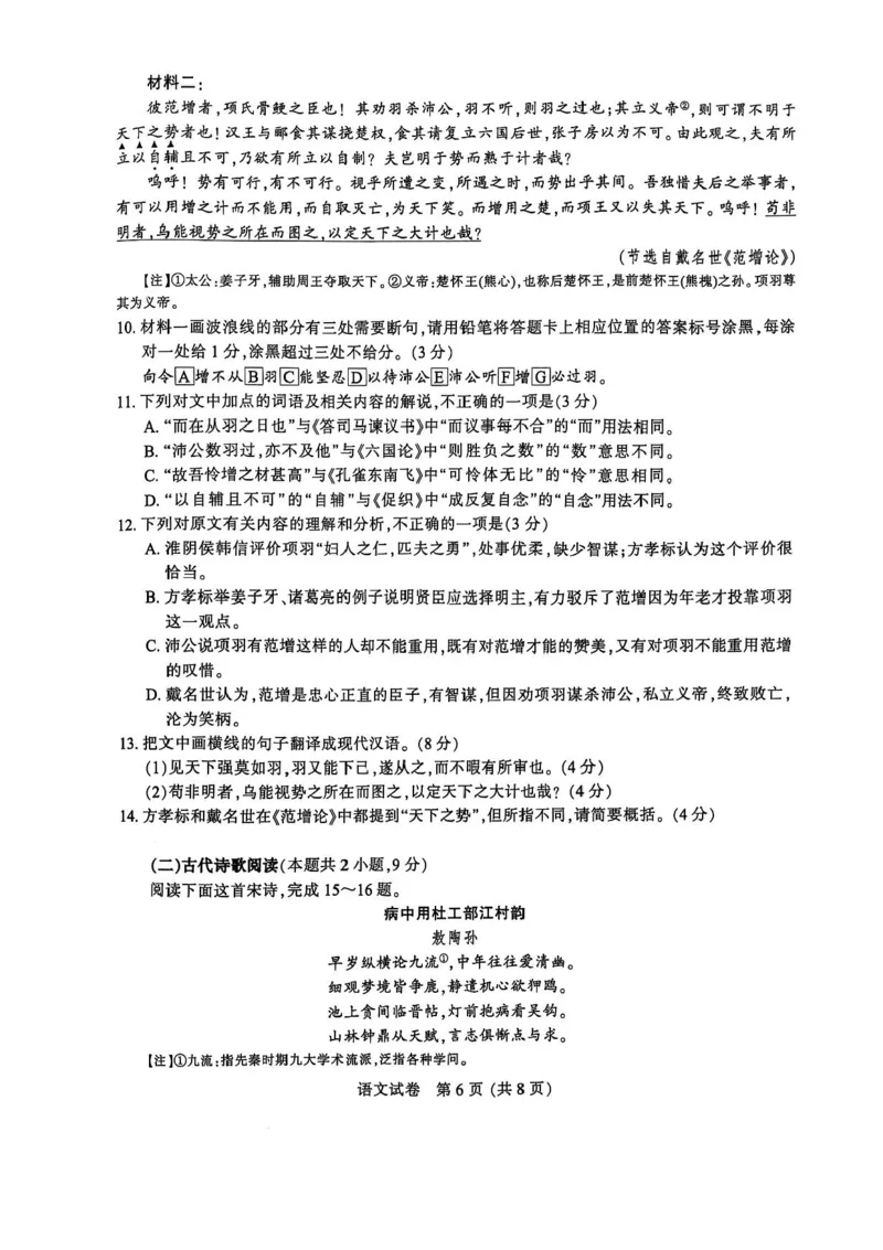 2025届江苏省七市高三第二次调研测试语文试题+答案_2025年3月_2503192025届江苏苏北七市高三第二次调研
