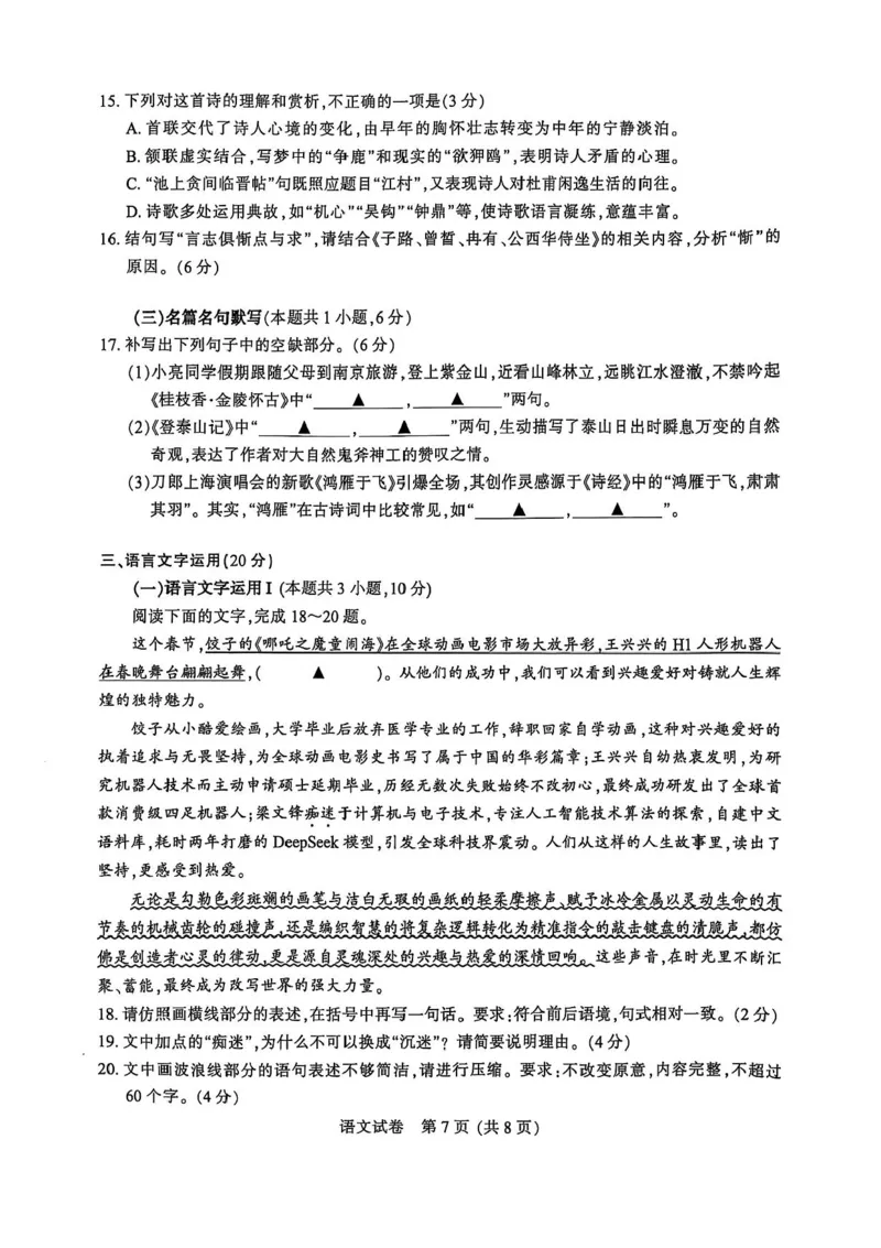 2025届江苏省七市高三第二次调研测试语文试题+答案_2025年3月_2503192025届江苏苏北七市高三第二次调研