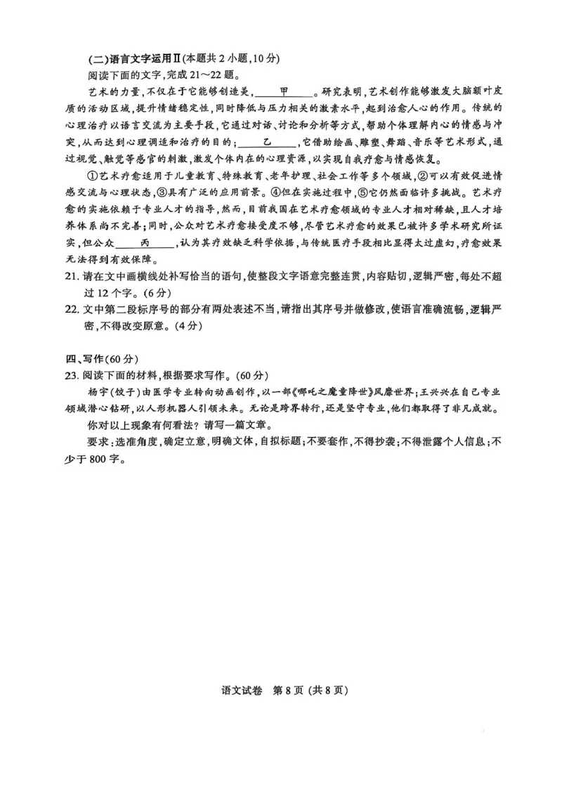 2025届江苏省七市高三第二次调研测试语文试题+答案_2025年3月_2503192025届江苏苏北七市高三第二次调研