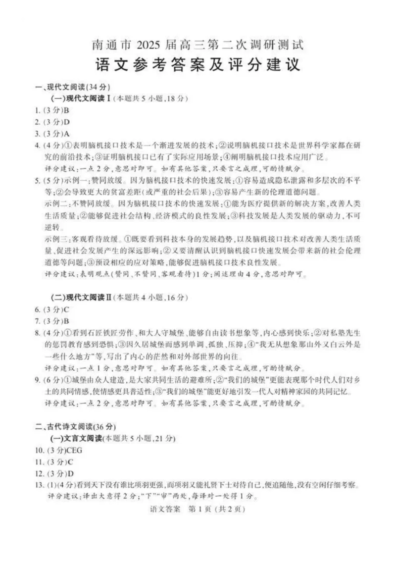 2025届江苏省七市高三第二次调研测试语文试题+答案_2025年3月_2503192025届江苏苏北七市高三第二次调研