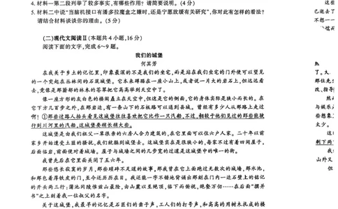 2025届江苏省七市高三第二次调研测试语文试题+答案_2025年3月_2503192025届江苏苏北七市高三第二次调研