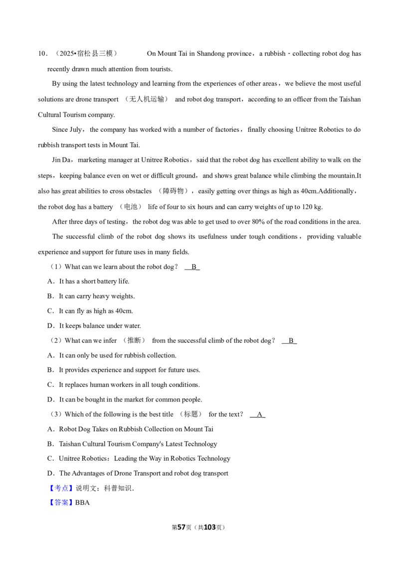 2026年中考英语常考考点专题之阅读&mdash;说明文_162026年中考七科常考考点专题资料_003中考英语常考考点专题