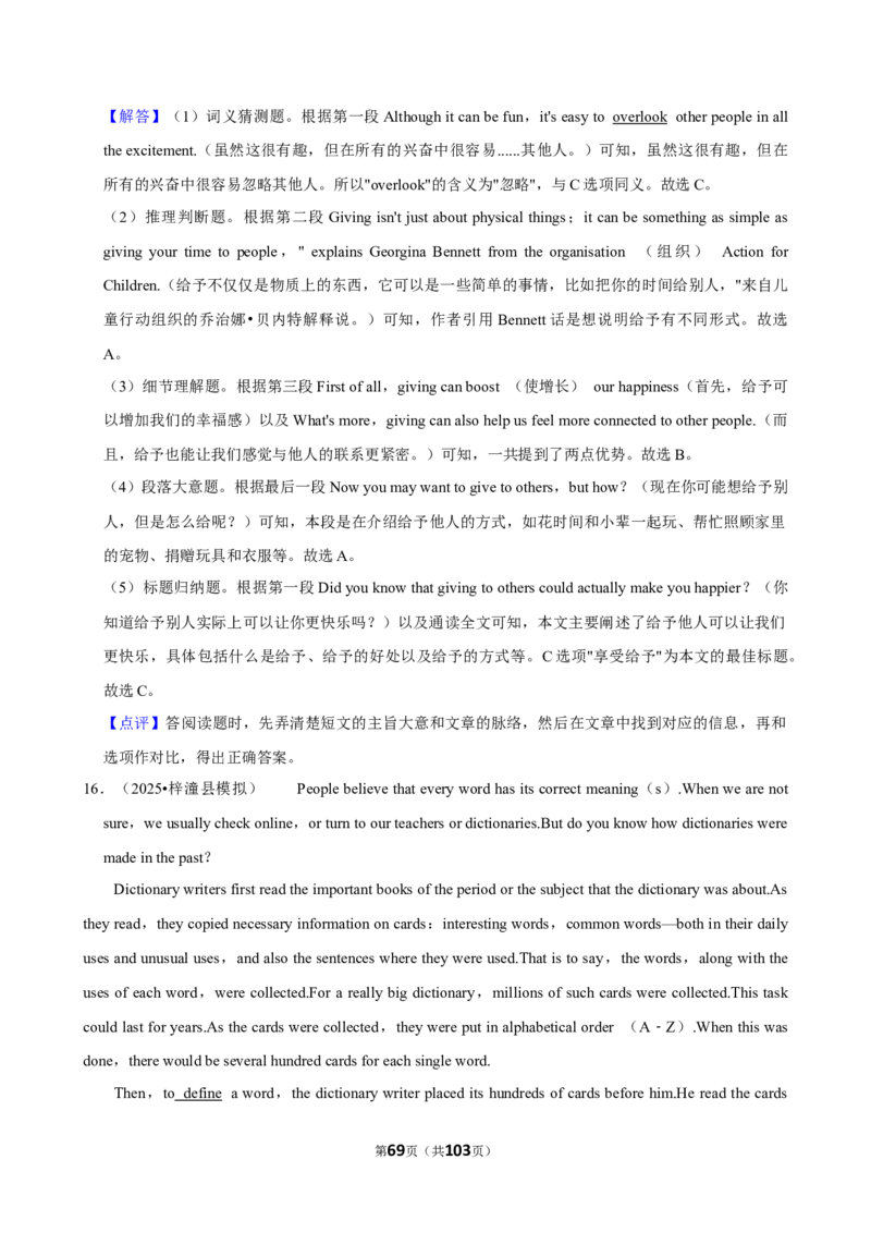 2026年中考英语常考考点专题之阅读&mdash;说明文_162026年中考七科常考考点专题资料_003中考英语常考考点专题