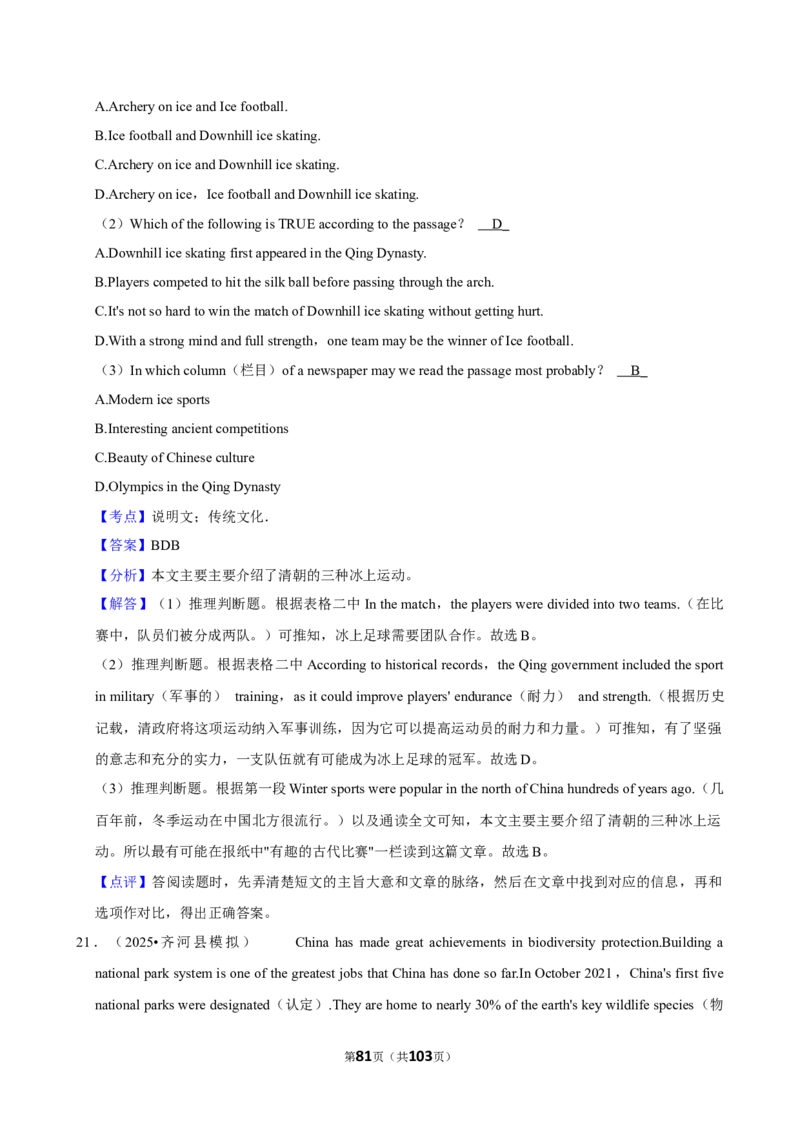 2026年中考英语常考考点专题之阅读&mdash;说明文_162026年中考七科常考考点专题资料_003中考英语常考考点专题