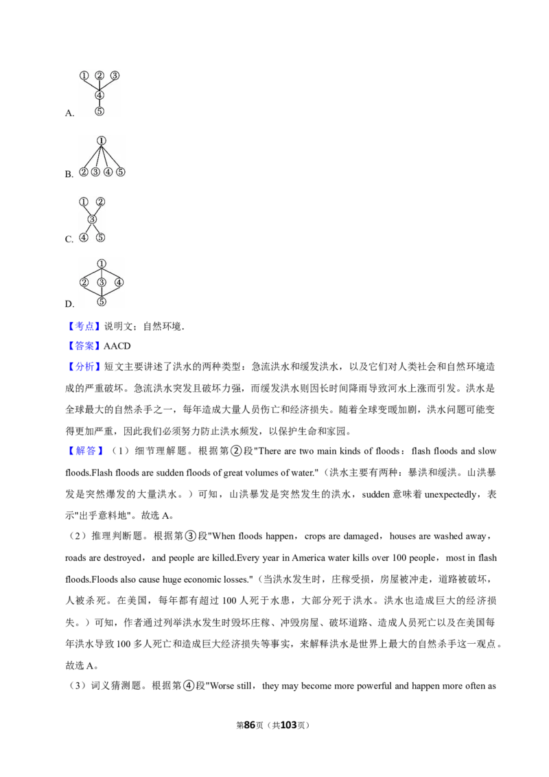 2026年中考英语常考考点专题之阅读&mdash;说明文_162026年中考七科常考考点专题资料_003中考英语常考考点专题