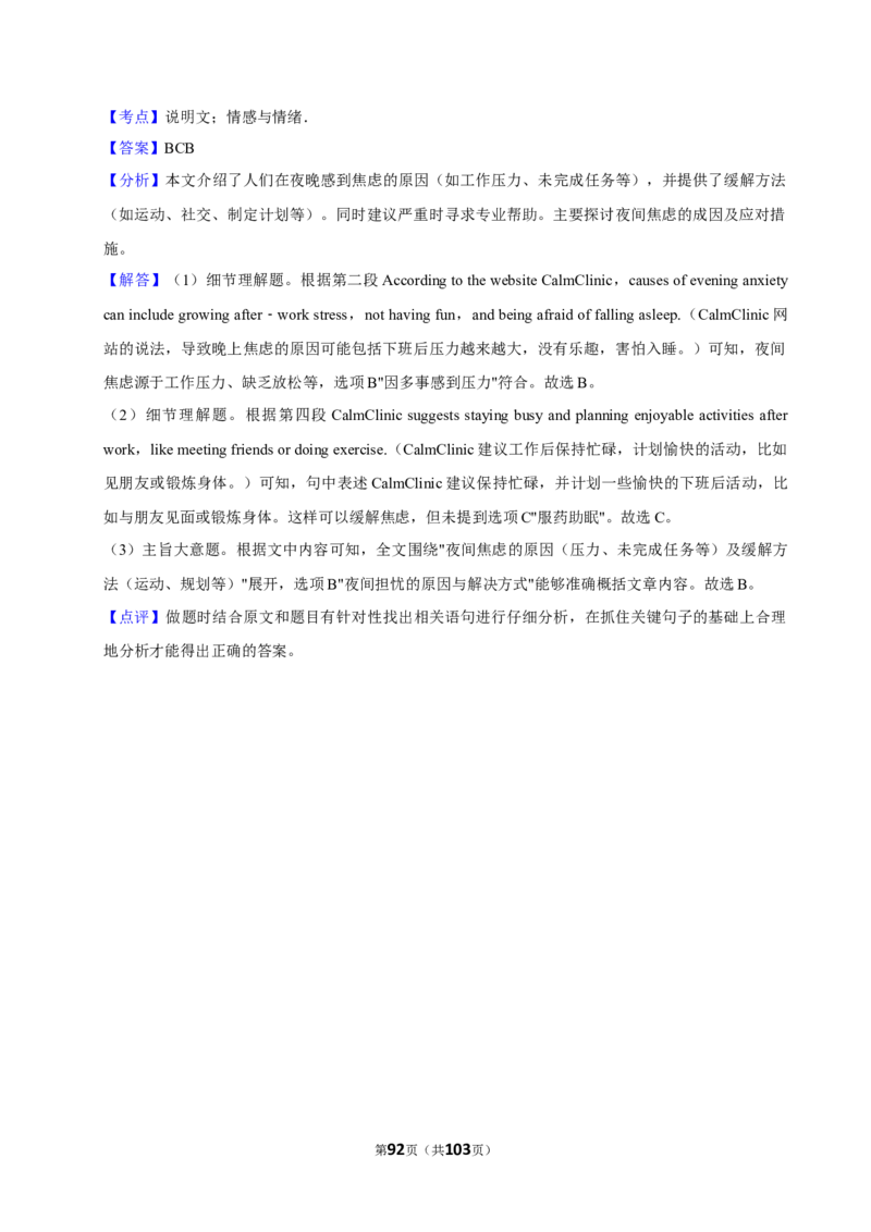 2026年中考英语常考考点专题之阅读&mdash;说明文_162026年中考七科常考考点专题资料_003中考英语常考考点专题