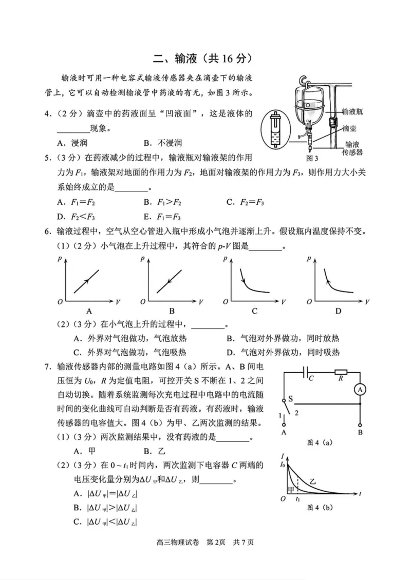 上海市浦东新区2024学年度第二学期高中教学质量检测物理+答案_2025年4月_250408上海市浦东新区2024学年度第二学期高中教学质量检测（全科）