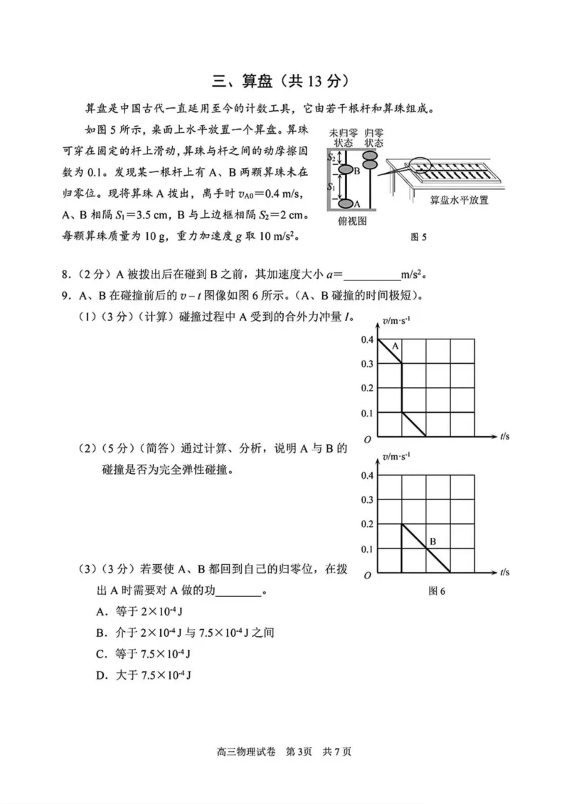 上海市浦东新区2024学年度第二学期高中教学质量检测物理+答案_2025年4月_250408上海市浦东新区2024学年度第二学期高中教学质量检测（全科）
