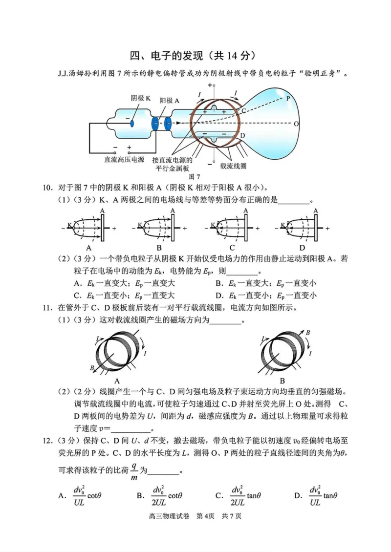 上海市浦东新区2024学年度第二学期高中教学质量检测物理+答案_2025年4月_250408上海市浦东新区2024学年度第二学期高中教学质量检测（全科）