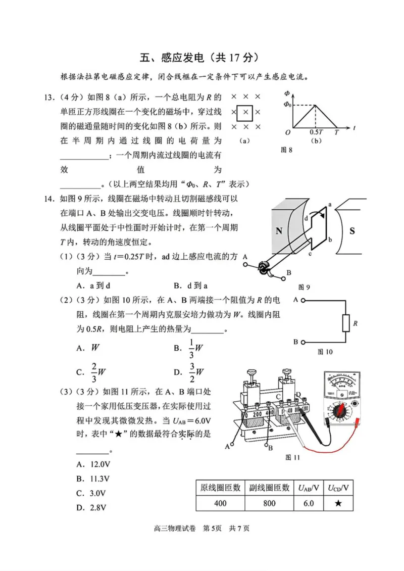 上海市浦东新区2024学年度第二学期高中教学质量检测物理+答案_2025年4月_250408上海市浦东新区2024学年度第二学期高中教学质量检测（全科）