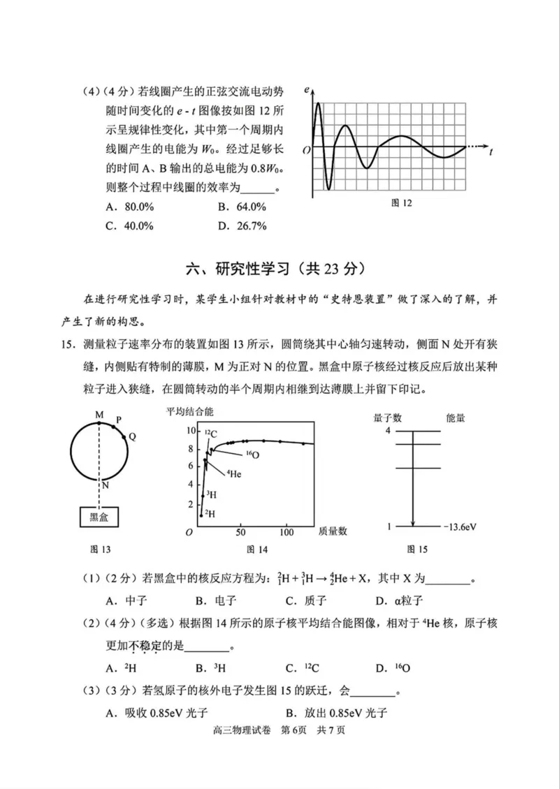 上海市浦东新区2024学年度第二学期高中教学质量检测物理+答案_2025年4月_250408上海市浦东新区2024学年度第二学期高中教学质量检测（全科）