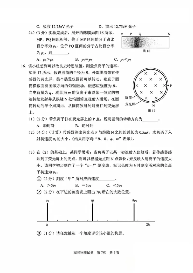 上海市浦东新区2024学年度第二学期高中教学质量检测物理+答案_2025年4月_250408上海市浦东新区2024学年度第二学期高中教学质量检测（全科）