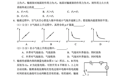 上海市浦东新区2024学年度第二学期高中教学质量检测物理+答案_2025年4月_250408上海市浦东新区2024学年度第二学期高中教学质量检测（全科）