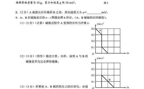 上海市浦东新区2024学年度第二学期高中教学质量检测物理+答案_2025年4月_250408上海市浦东新区2024学年度第二学期高中教学质量检测（全科）