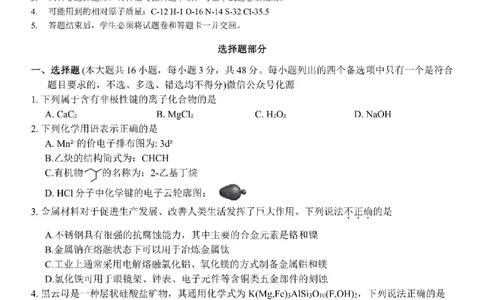 Z20+名校联盟（浙江省名校新高考研究联盟）2026届高三第一次联考化学_2025年8月_250823Z20+名校联盟（浙江省名校新高考研究联盟）2026届高三第一次联考（全科）