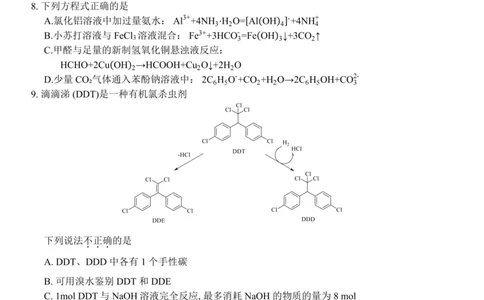 Z20+名校联盟（浙江省名校新高考研究联盟）2026届高三第一次联考化学_2025年8月_250823Z20+名校联盟（浙江省名校新高考研究联盟）2026届高三第一次联考（全科）
