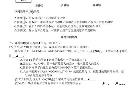 Z20+名校联盟（浙江省名校新高考研究联盟）2026届高三第一次联考化学_2025年8月_250823Z20+名校联盟（浙江省名校新高考研究联盟）2026届高三第一次联考（全科）