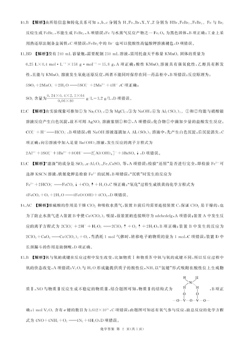 一轮一化学(S山东)答案_2025年10月_2510182026届百师联盟高三上学期第一次调研考试（10月）（全科）_2026届百师联盟高三上学期第一次调研考试化学试卷（含答案）