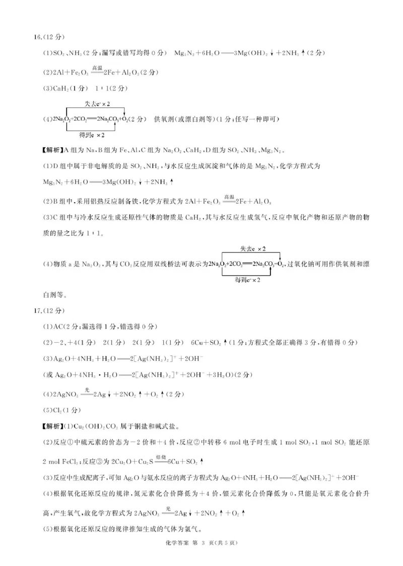 一轮一化学(S山东)答案_2025年10月_2510182026届百师联盟高三上学期第一次调研考试（10月）（全科）_2026届百师联盟高三上学期第一次调研考试化学试卷（含答案）
