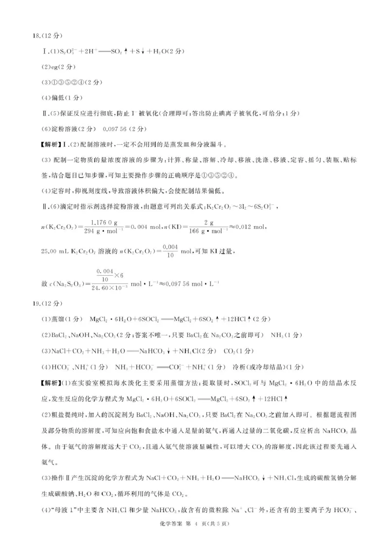 一轮一化学(S山东)答案_2025年10月_2510182026届百师联盟高三上学期第一次调研考试（10月）（全科）_2026届百师联盟高三上学期第一次调研考试化学试卷（含答案）