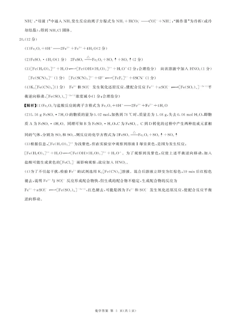 一轮一化学(S山东)答案_2025年10月_2510182026届百师联盟高三上学期第一次调研考试（10月）（全科）_2026届百师联盟高三上学期第一次调研考试化学试卷（含答案）