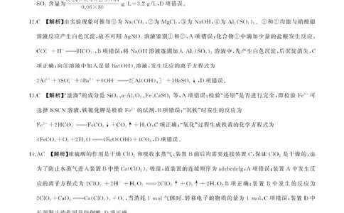 一轮一化学(S山东)答案_2025年10月_2510182026届百师联盟高三上学期第一次调研考试（10月）（全科）_2026届百师联盟高三上学期第一次调研考试化学试卷（含答案）