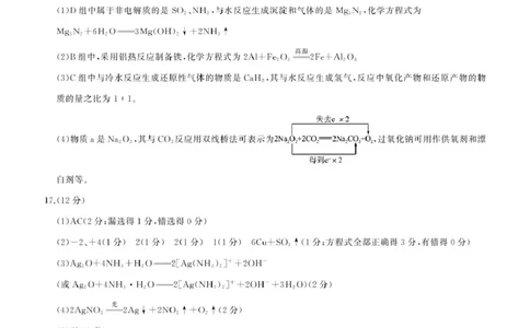 一轮一化学(S山东)答案_2025年10月_2510182026届百师联盟高三上学期第一次调研考试（10月）（全科）_2026届百师联盟高三上学期第一次调研考试化学试卷（含答案）