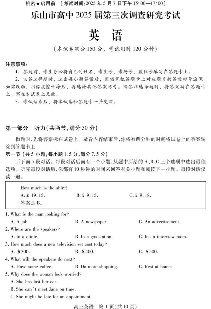 2025届四川省乐山市高三下学期第三次调查研究考试英语试题_2025年5月_250512四川省乐山市2025届高三下学期第三次调查研究考试（全科）