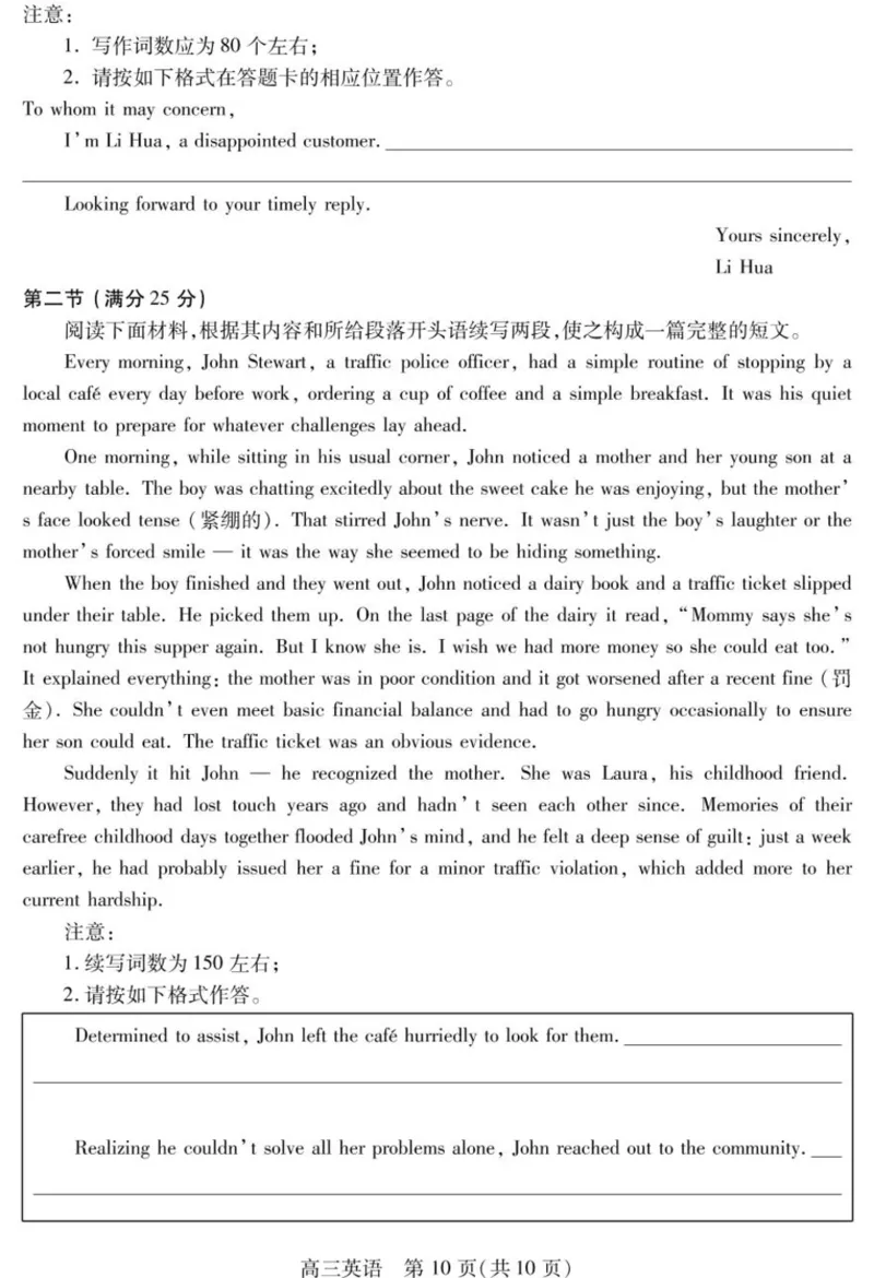 2025届四川省乐山市高三下学期第三次调查研究考试英语试题_2025年5月_250512四川省乐山市2025届高三下学期第三次调查研究考试（全科）