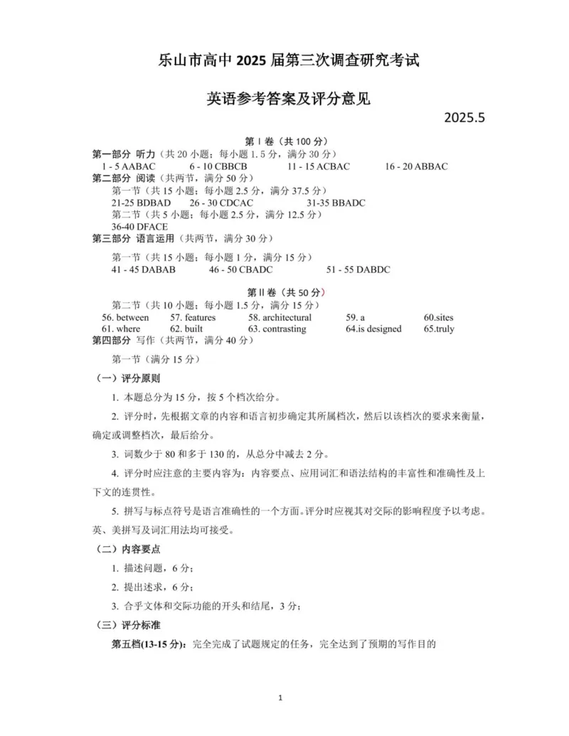 2025届四川省乐山市高三下学期第三次调查研究考试英语试题_2025年5月_250512四川省乐山市2025届高三下学期第三次调查研究考试（全科）