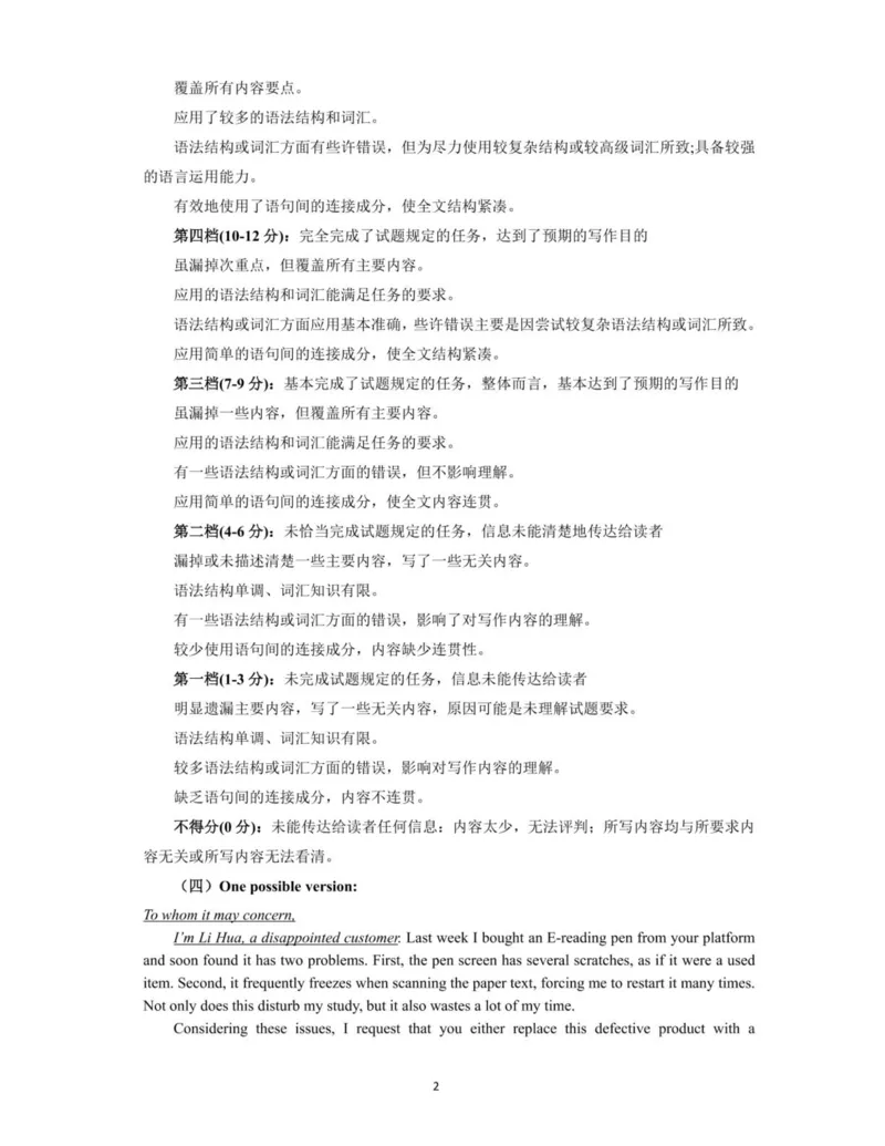 2025届四川省乐山市高三下学期第三次调查研究考试英语试题_2025年5月_250512四川省乐山市2025届高三下学期第三次调查研究考试（全科）
