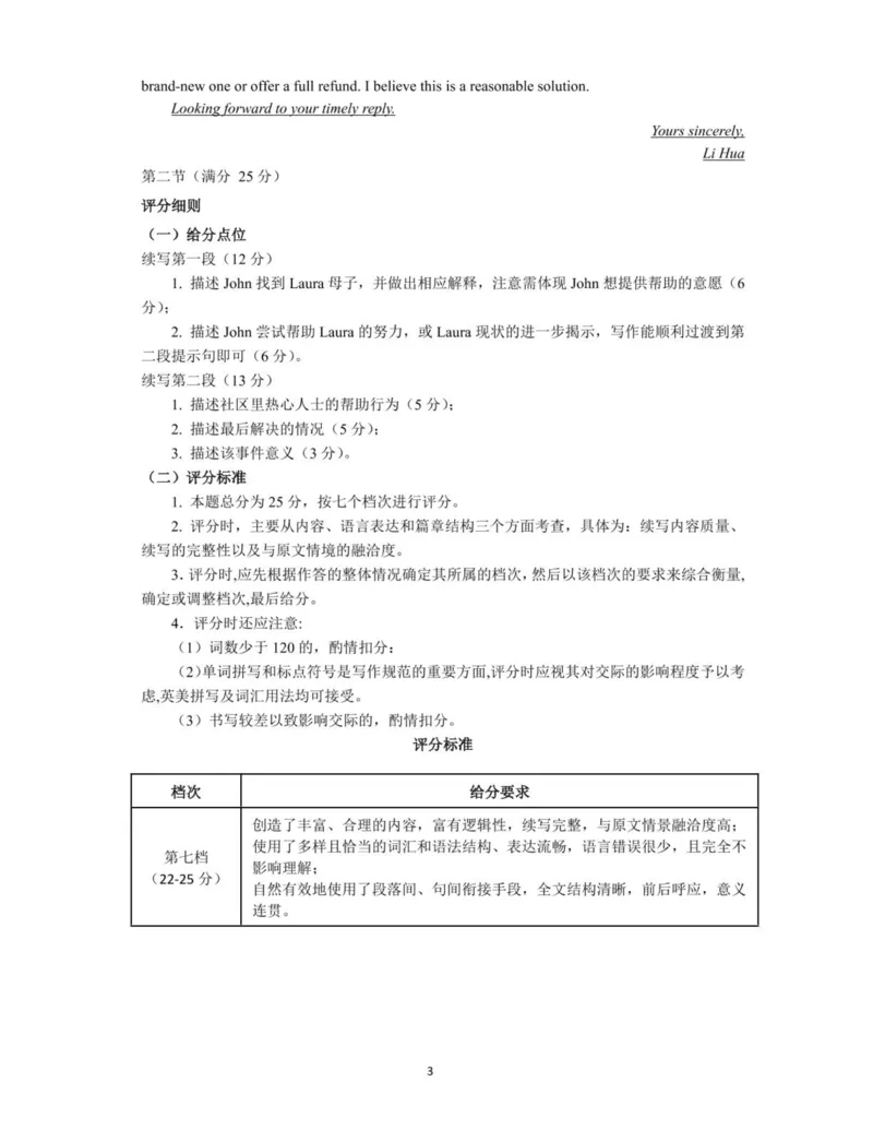 2025届四川省乐山市高三下学期第三次调查研究考试英语试题_2025年5月_250512四川省乐山市2025届高三下学期第三次调查研究考试（全科）