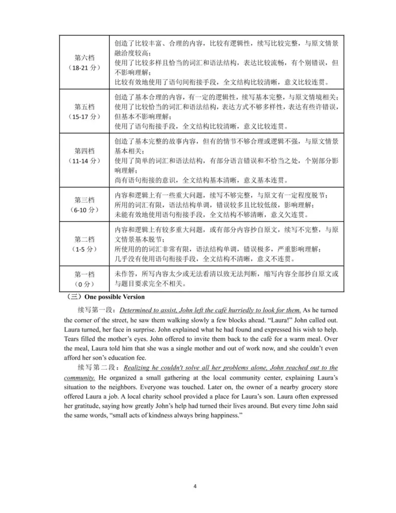 2025届四川省乐山市高三下学期第三次调查研究考试英语试题_2025年5月_250512四川省乐山市2025届高三下学期第三次调查研究考试（全科）