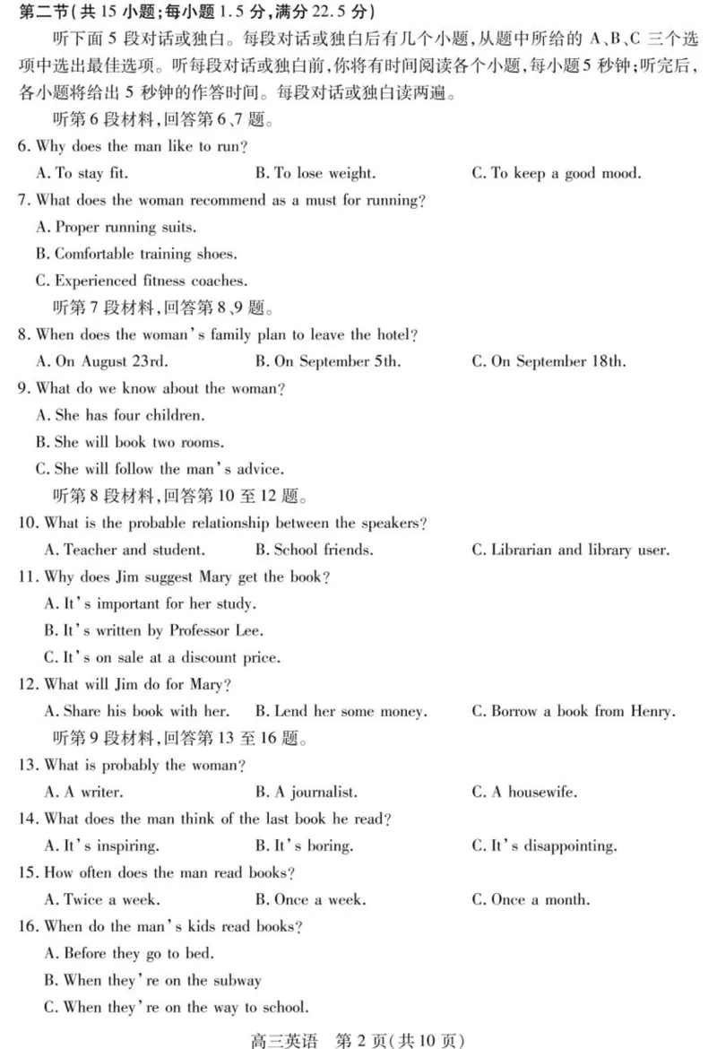 2025届四川省乐山市高三下学期第三次调查研究考试英语试题_2025年5月_250512四川省乐山市2025届高三下学期第三次调查研究考试（全科）