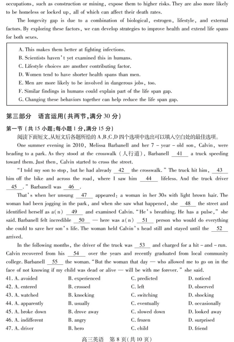 2025届四川省乐山市高三下学期第三次调查研究考试英语试题_2025年5月_250512四川省乐山市2025届高三下学期第三次调查研究考试（全科）